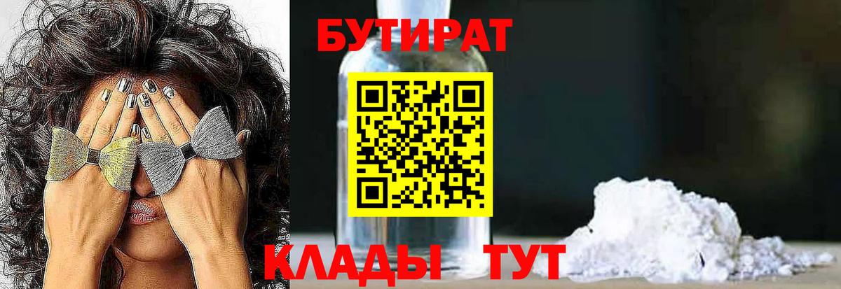 Бутират оксибутират  Вход с VPN  Чебаркуль 