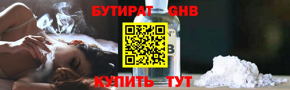 БУТИРАТ буратино Чебаркуль