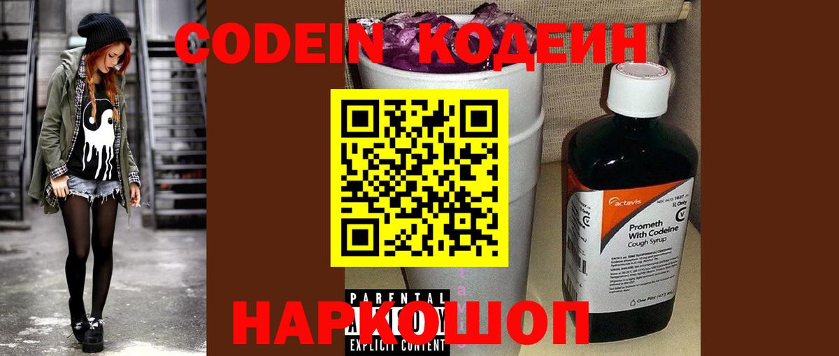 Кодеиновый сироп Lean Purple Drank Чебаркуль