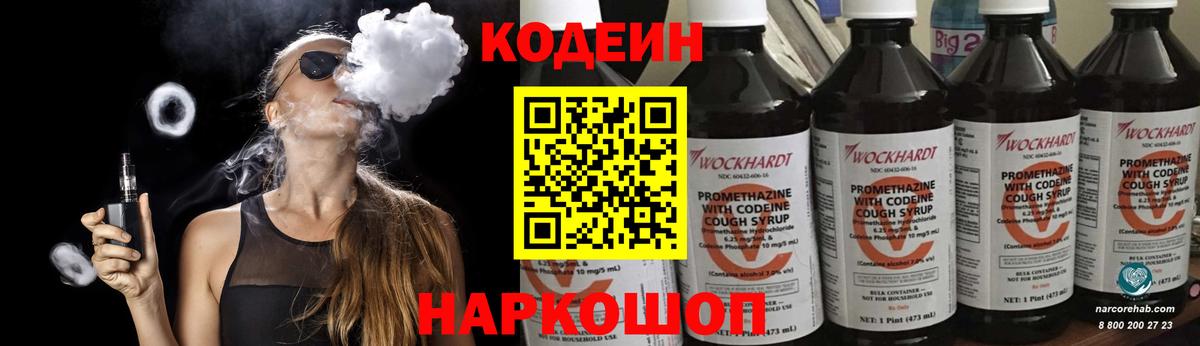 Чебаркуль  Кодеиновый сироп Lean Purple Drank  Вход с VPN  Codein Purple Drank 