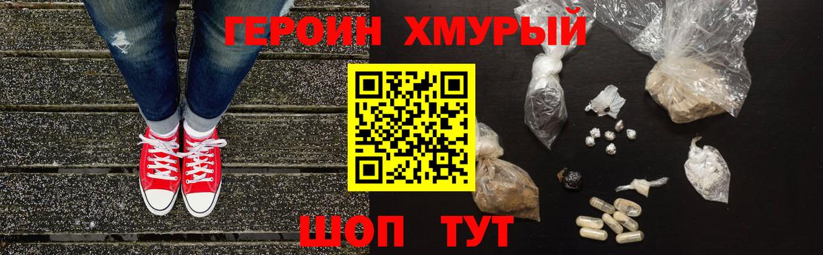 Героин белый  Вход с VPN  Героин  Чебаркуль 