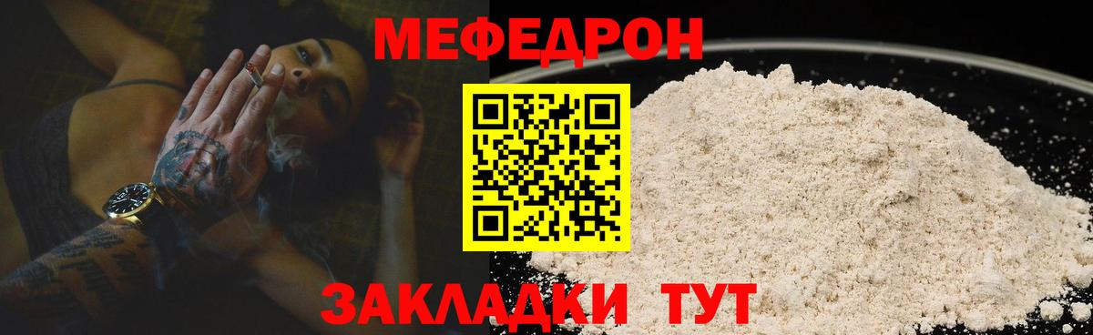 МЕФ мука  Вход с VPN  Меф  Чебаркуль 