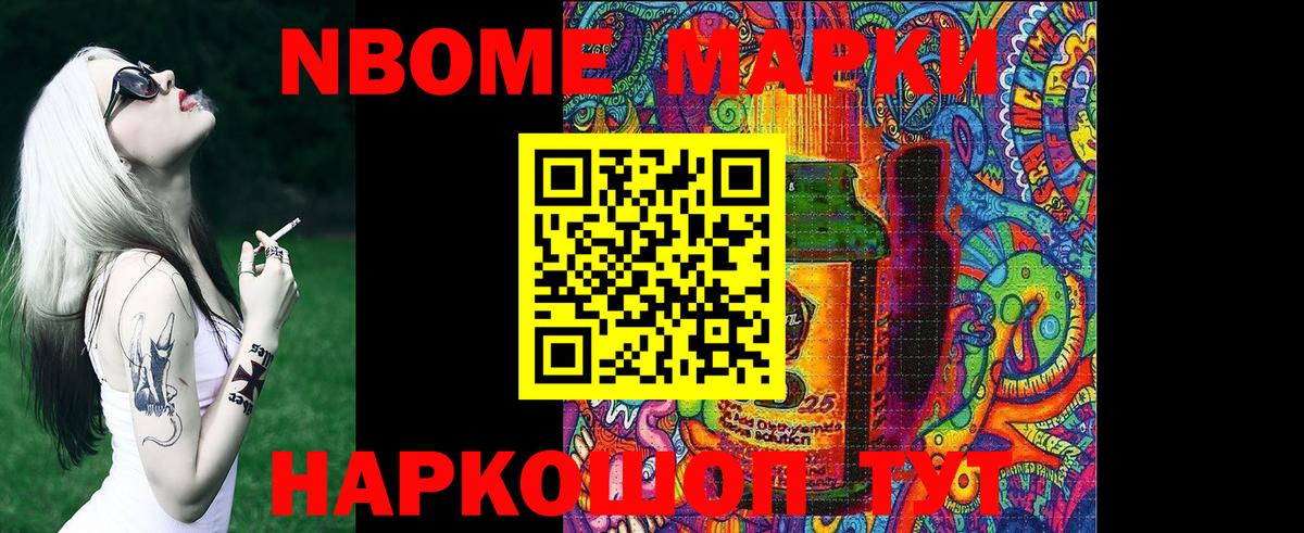 Марки 25I-NBOMe 1500мкг Чебаркуль